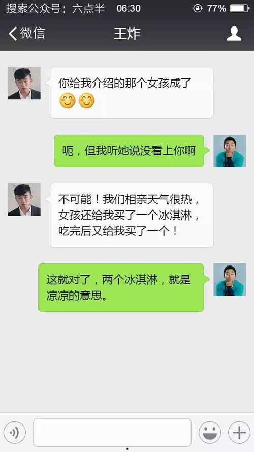 相亲对象聊天吃瓜